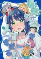 酒寄彩葉がメロすぎる！ / 名波なば