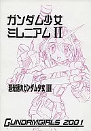 【コピー誌】ガンダム少女ミレニアム II / 新庄聡美