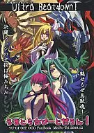 Ultra Beatdown! Flying Fish ☆ Bito-Dayun! / Yellow Dove and Flying Fish / Migrating tuna