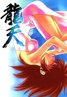 龍天 vol.6 / 中村龍徳