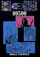 DRILL GUNDAM 00500 / Nobuhiro Kazuki / GB Yamamoto