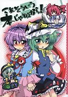 This is not such a book! / Ero-Mame
