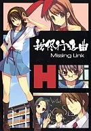 我侭行進曲 / シンゴ