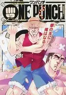 ONE PUNCH ワンパンチ