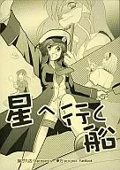 Ship to the Stars / Yugetsu Neko