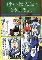Keine-sensei to Komakyo / Proton