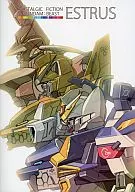 NOSTALGGFICTION GUNDAM:BEAST ESTRUS Vol.2/仓持キョーリュー