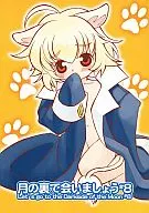 Let's meet the back of the moon #8