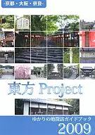 Guía para visitar lugares relacionados con el Proyecto Oriental 2009 / Hitachi de Shinjo