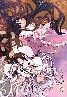 チジョウノヒメギミ / Sanoko Sano