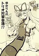 Reunião do Trio de Yukari! / Haniwa