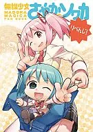 Garota Imprudente Sayaka Sowaka Ribenji! / abua