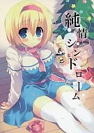 Junjo Syndrome / Mushroom