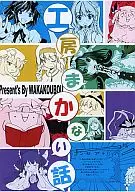 Kobo Makanai Banashi / Wakanita / Yoshino Ryo