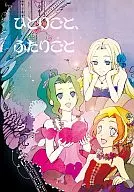 Hitoritae, Futaritae / 花凛