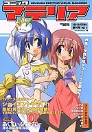 Comic Material Vol. 1, primer número / Petenshi / Ryuo Ohoho