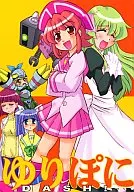 Yuripo ni DASH! / Hekien Umeka
