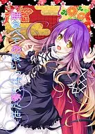 Comer bolo de arroz e ficar cheio de sonhos / Yominato kei / Yuzakura Kurenai