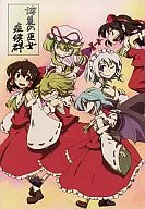 Hakurei No Miko Syndrome / Osakiya Heizo / ヒセキ