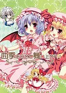 Enjoy the four seasons!