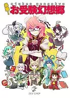 入学考试幻想乡/泰0201