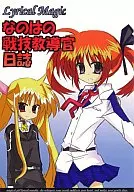 Nanohana's Diary of Military Art Instructor / Exile