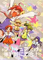 ¡Sólo Pretty Cure se reunirá en el gimnasio!