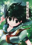 星蓮船航海記 / 雪矢なぎ