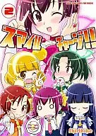 スマイルチャージ!! 2 / 祐馬