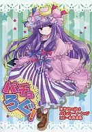 パチュ Rogu! / Kurumi Ogawa