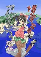 飲料麗靈夢加入Minecraft？/清涼飲用水