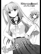 "Listen to me, girls. I am your father!" Media Mix Commemoration My Turn? / Yuka Nakajima