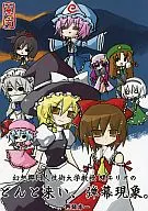 Fantasy Village Doujin Professor at Technical College of Science and Technology, Scryrio Dontoven, a Eruption Phenomenon.