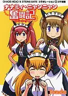 Nanami Nyannyan Ryuki / Tonda
