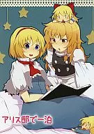 Uma noite na Mansão Alice / Aoi