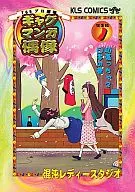 搞笑漫画偶像总集篇1/DIT