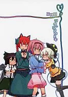 Kokoro ツウジアウトキ / Mike/Macaroni