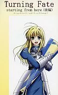 Turning Fate starting from here Part 1 : Abomination : Shimao Shibahara
