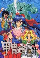 Kacchu Tsushin No. 19 / Marukata / Toshiro Sugiura