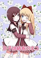 Kyoko is Yui's cat.
