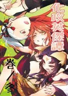 Kasei Eiketsu Tan Honnosan / Sugano no Tasuku