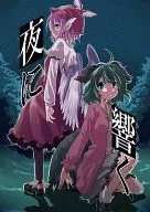 Yoru no Eel / Amagase Raeru