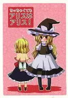 EVEN IF IT'S TINY, ALICE IS ALICE / BELL CAT