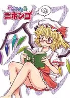 Minareru Nihongo / Harunohito