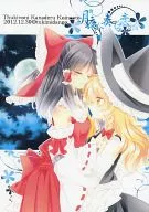 El sonido del amor en una noche de luna