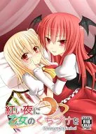 Kurenai Yoru no Otome no Kuchiko/Hanazome Dotera