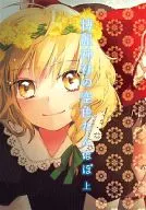 Tanpopo de color celeste en el santuario de Hakurei