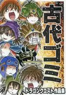 Ancient Garbage / Nakagawa Hatena / Horiguchi Leo