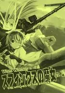 獅身人麵像魔女預覽篇/鈴木貴昭