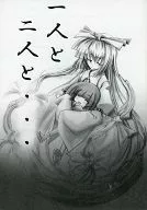 一人和二人・・・/莱斯THINA/TAKEL